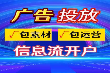 某电商平台信息流广告投放全流程解析